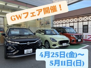 ＧＷフェア開催！！